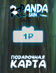 PandaSkins | Gift Card ₽1